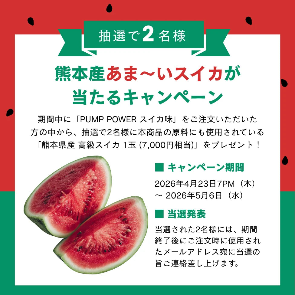 パンプパワー（アルギニン＆シトルリン）