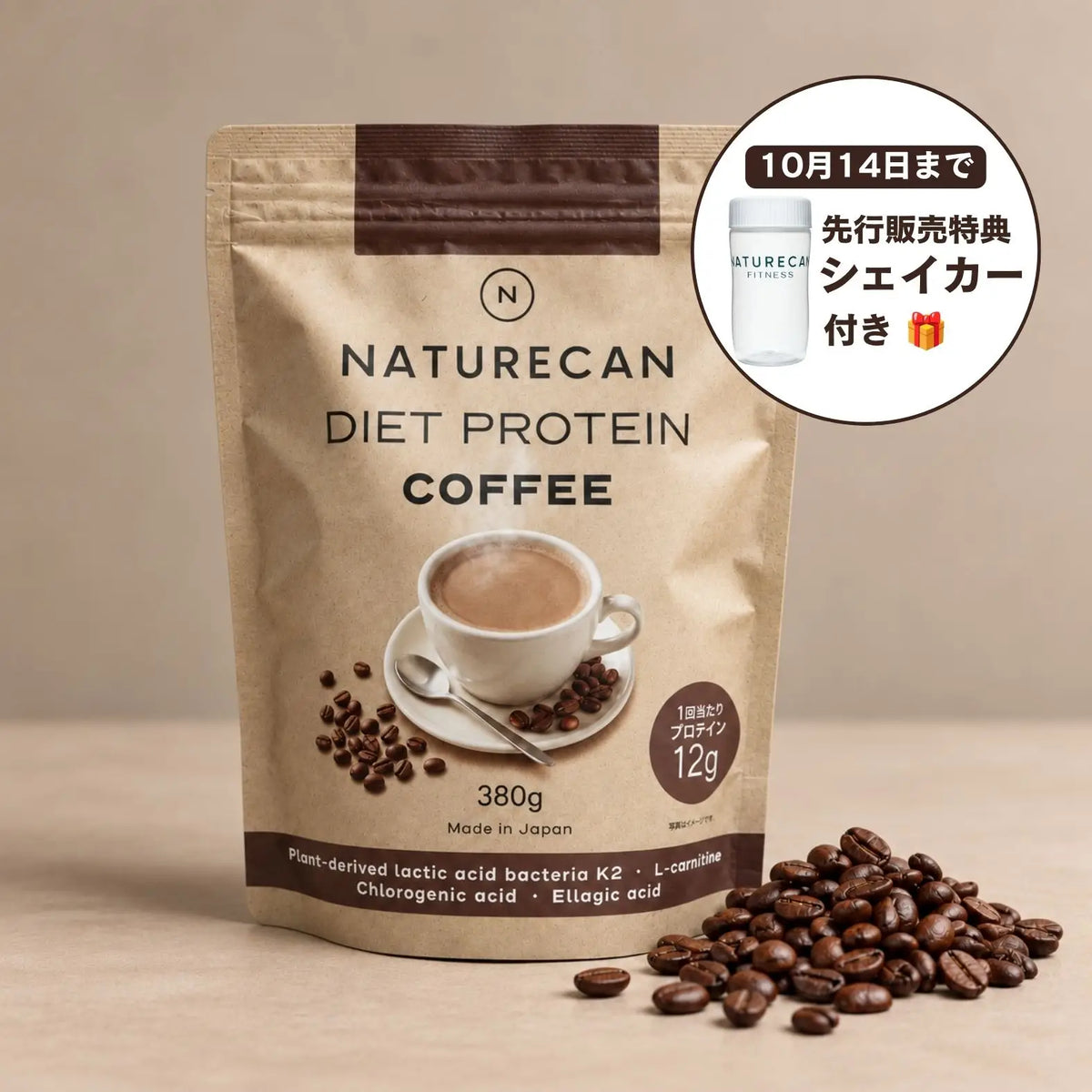 ダイエットプロテインコーヒー【先行販売 シェイカー付き】