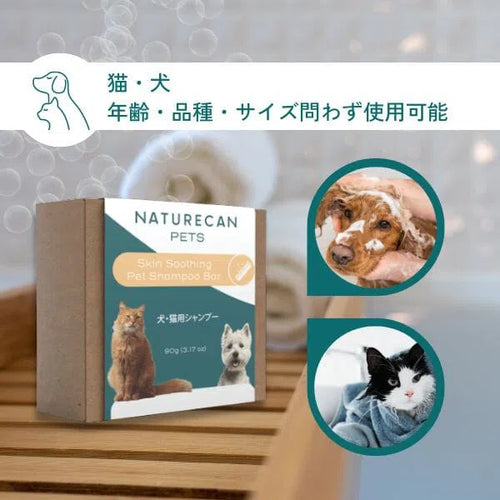 ペット用シャンプーバー | Naturecan (ネイチャーカン) – Naturecan JP