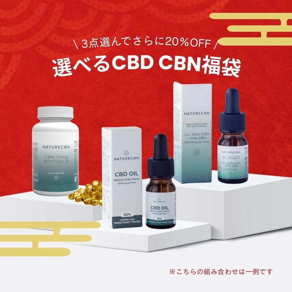 【更に20%OFF】選べる CBD CBN 福袋