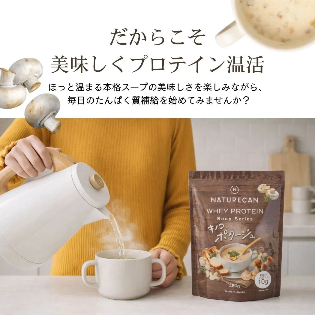 プロテインスープ きのこポタージュ