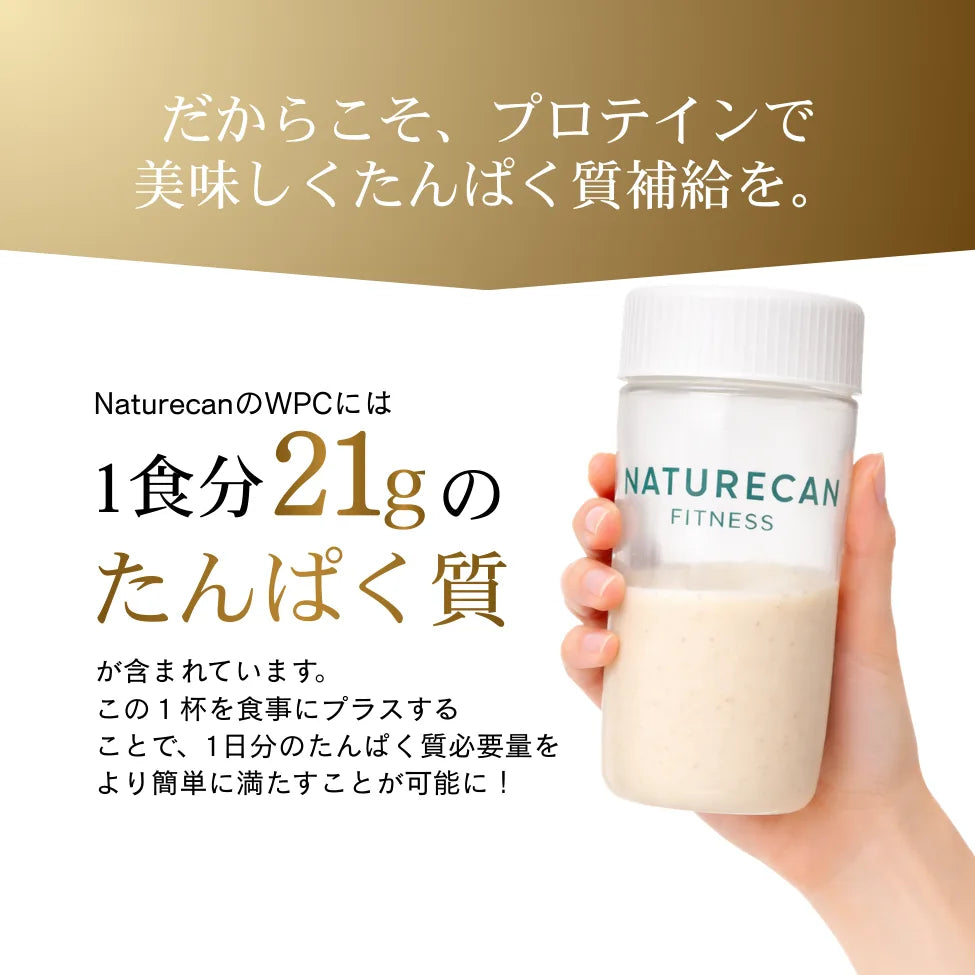 ホエイプロテイン（WPC）