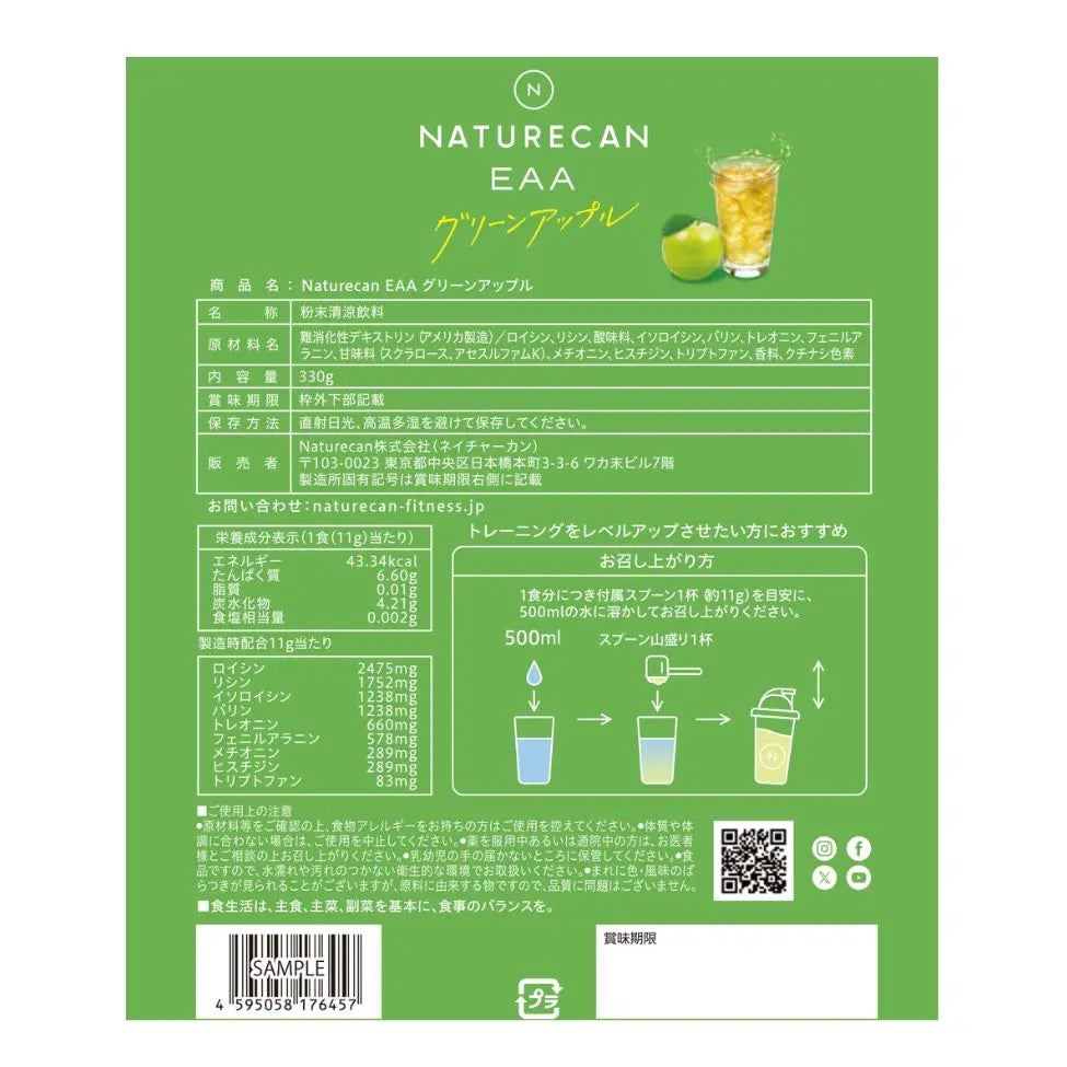 EAA (必須アミノ酸)