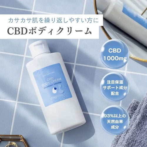 CBDボディクリーム モイスチャーインテンス | Naturecan – Naturecan JP