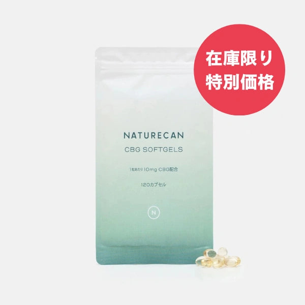 低価格&高品質 CBDオイルソフトカプセル | Naturecan ネイチャーカン