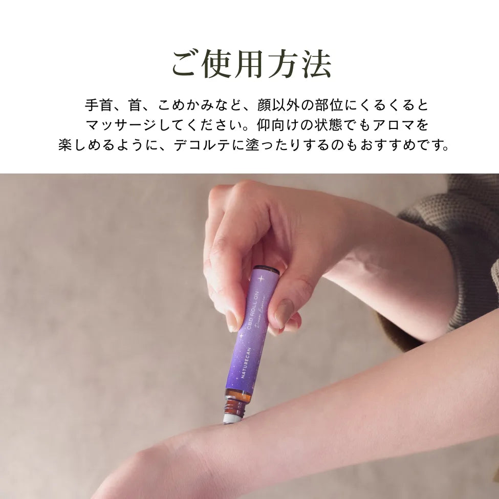 CBDロールオン Dream Essence（ドリームエッセンス）