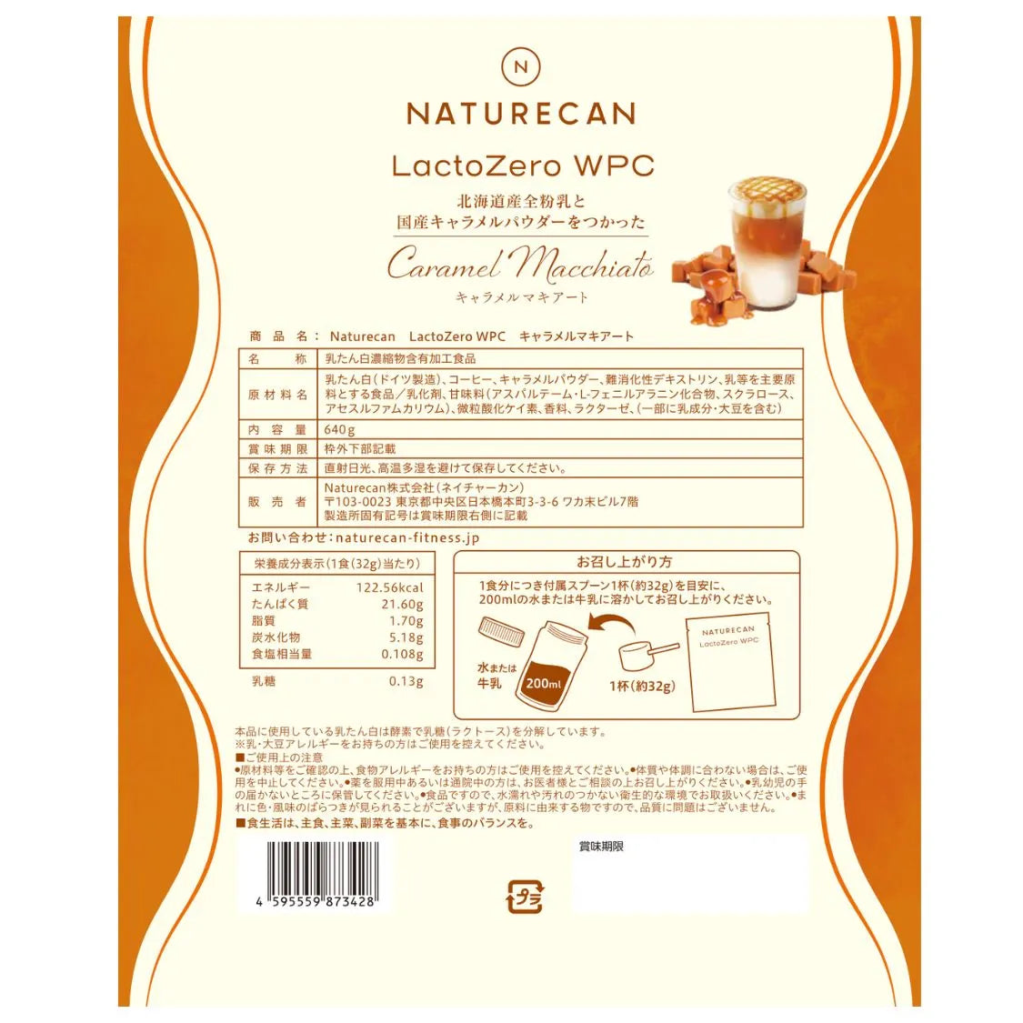 LactoZero ホエイプロテイン（WPC）LactoZero キャラメルマキアート