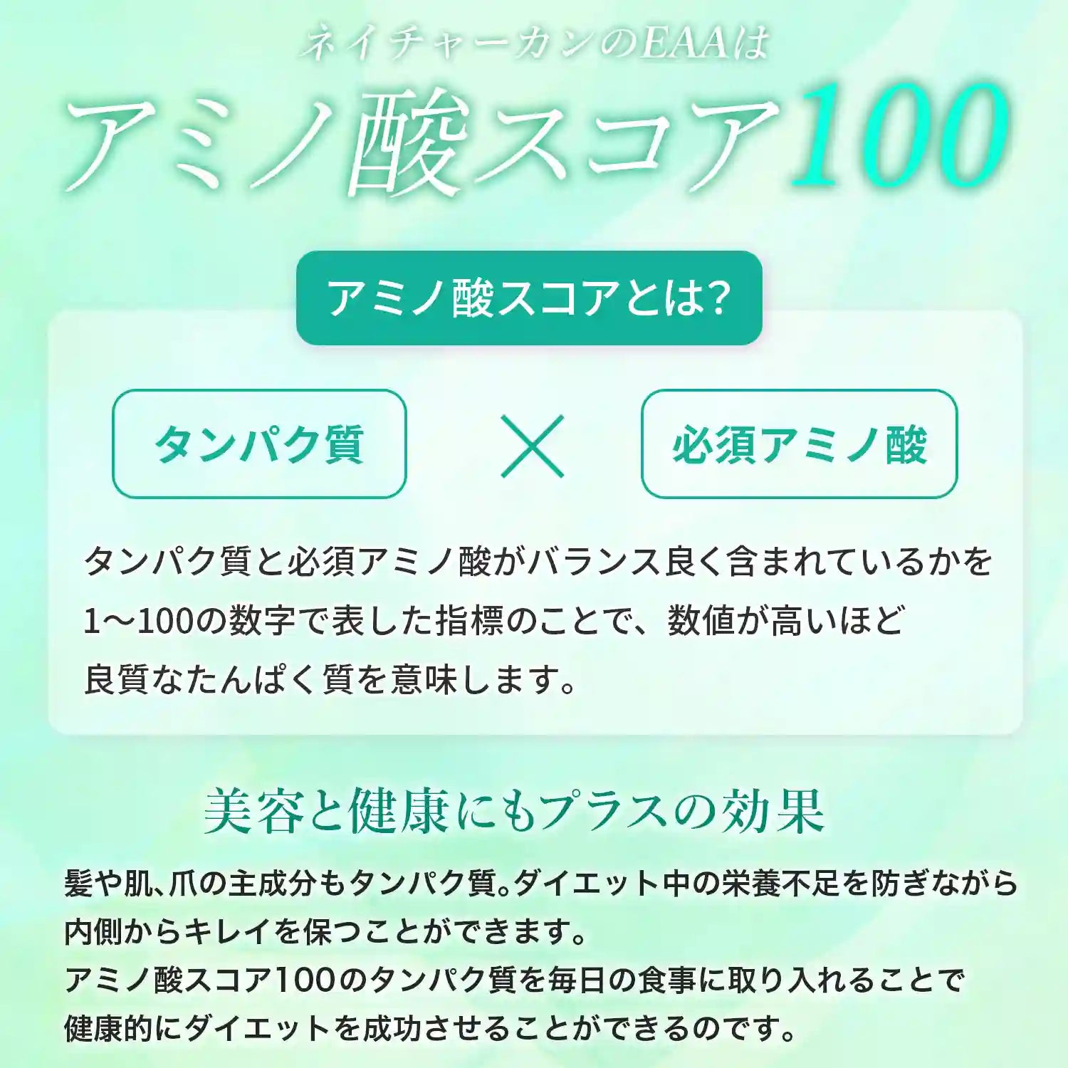 EAA (必須アミノ酸)