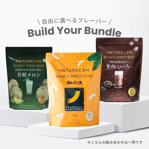 【選べるフレーバー】ホエイプロテイン（600g / 900g）3点セット