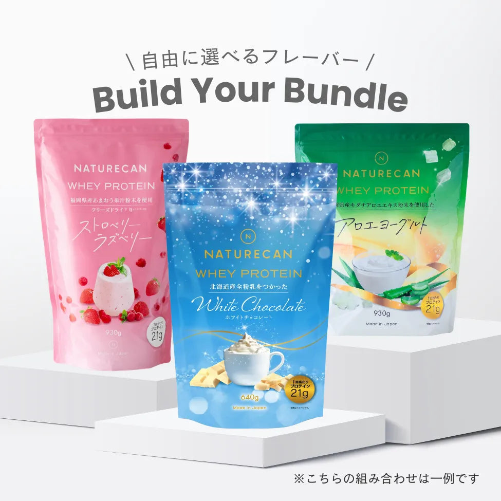 【さらに10%OFF】選べるプロテイン3点セット