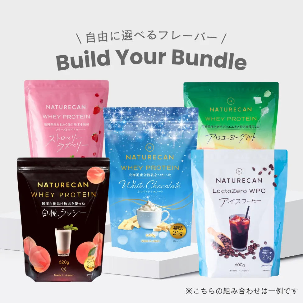 【さらに15%OFF】選べるプロテイン5点セット