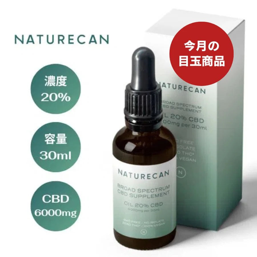 新品未使用】ネイチャーカン CBDオイル 20% 30ml 新品未使用】ネイチャーカン CBDオイル 20% 30ml
