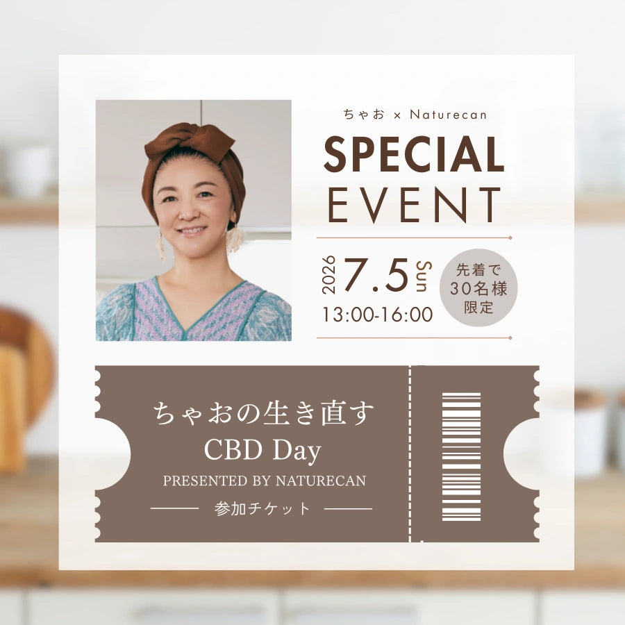 ちゃおの生き直すCBD Day presented by Naturecan 参加チケット