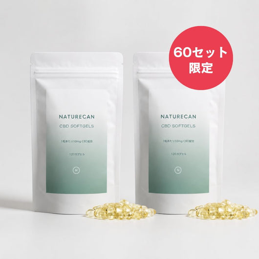 CBDオイルソフトジェルカプセル 10mg 120粒 2点セット