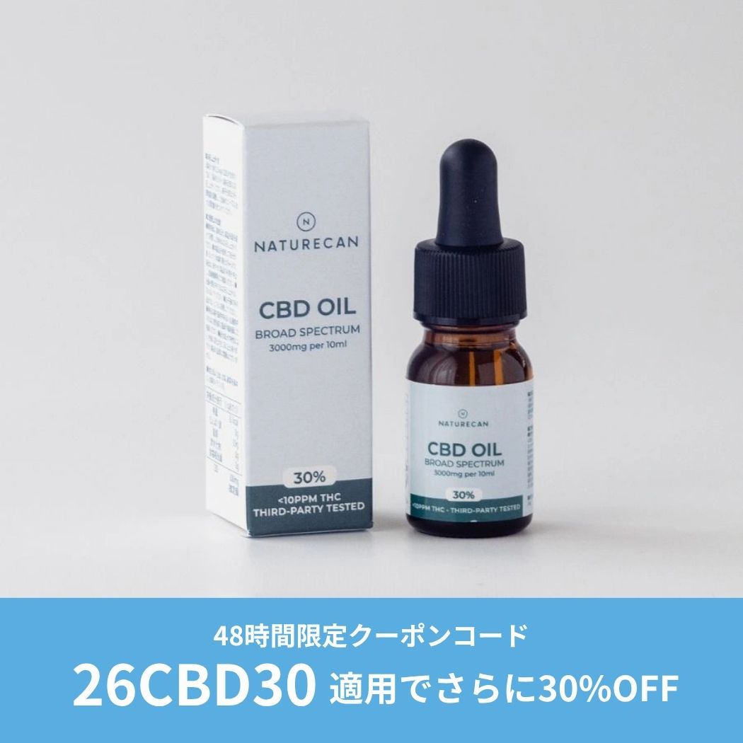 30% CBD オイル