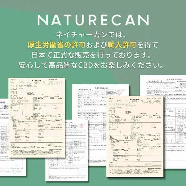 低価格&高品質 CBDオイルソフトカプセル | Naturecan ネイチャーカン 低価格&高品質 CBDオイルソフトカプセル | Naturecan ネイチャーカン
