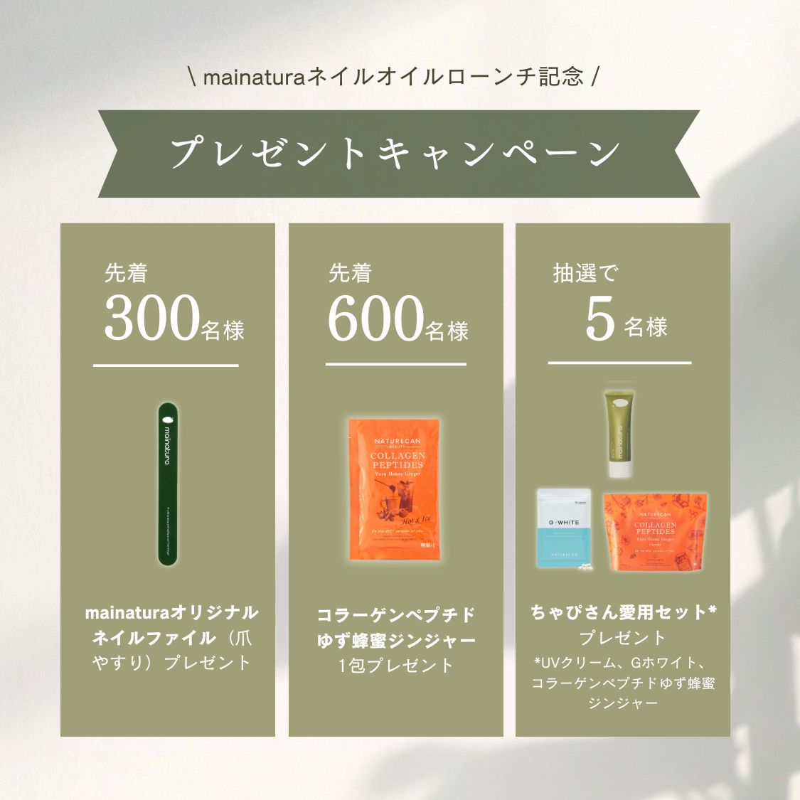 【20%OFF】mainaturaセット（ネイルオイル×UVクリーム）