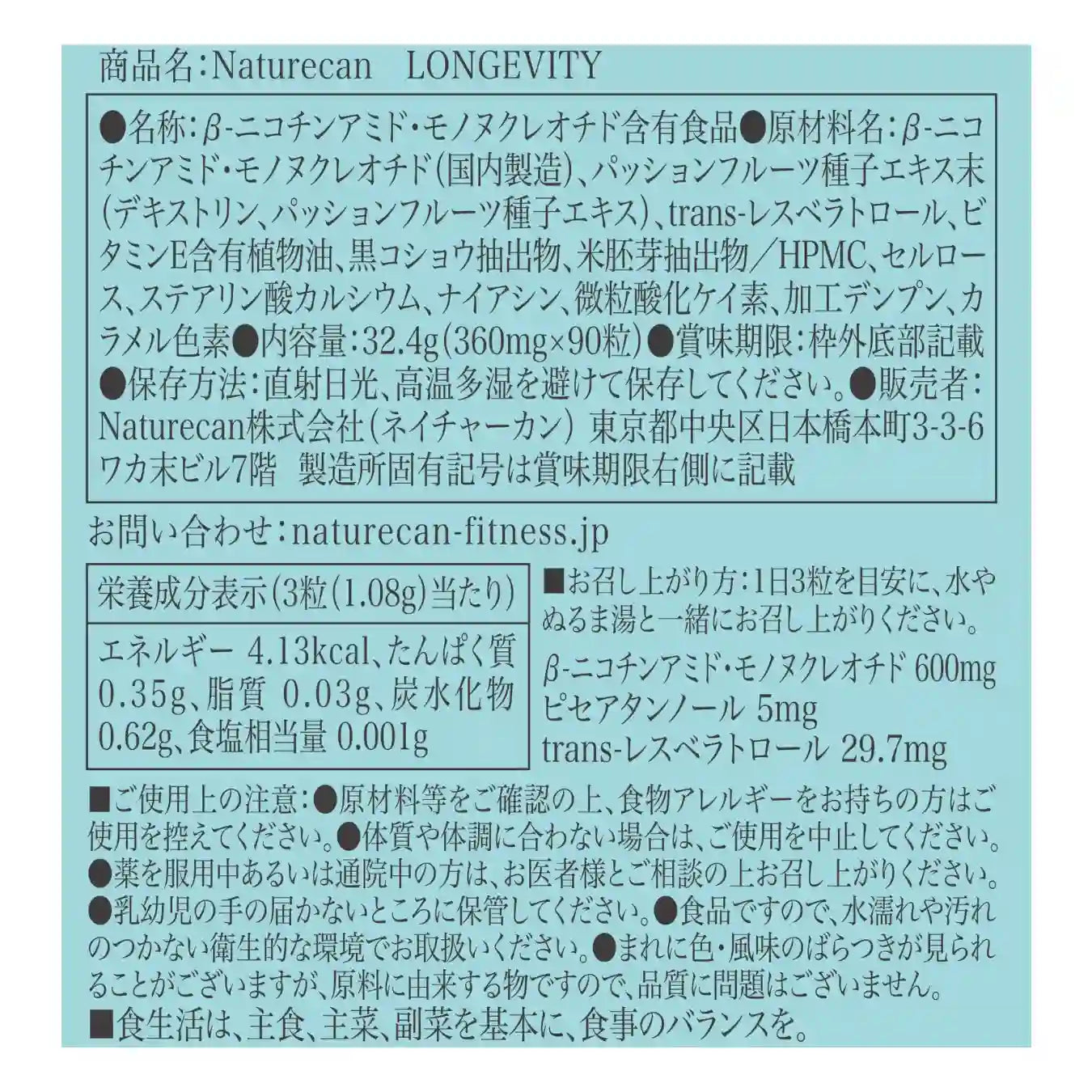 Longevity（ロンジェビティ）