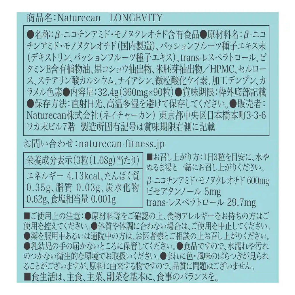 Longevity（ロンジェビティ）