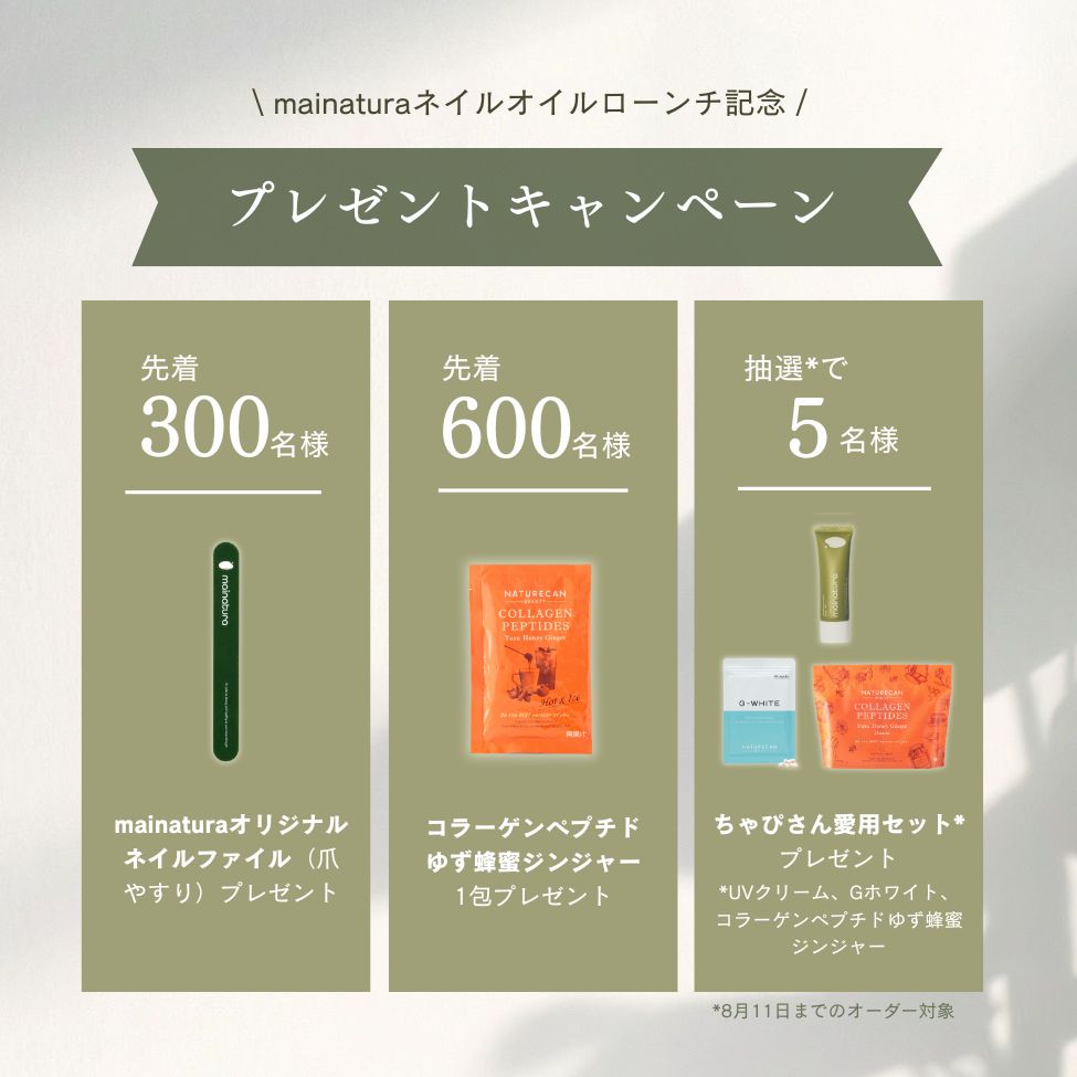 mainatura ネイル＆リラックスオイル（Nail & Relax Oil）