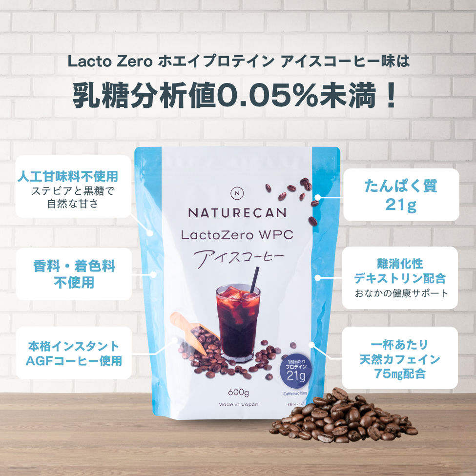 ホエイプロテイン LactoZeroセット