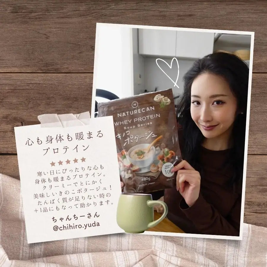 プロテインスープ きのこポタージュ