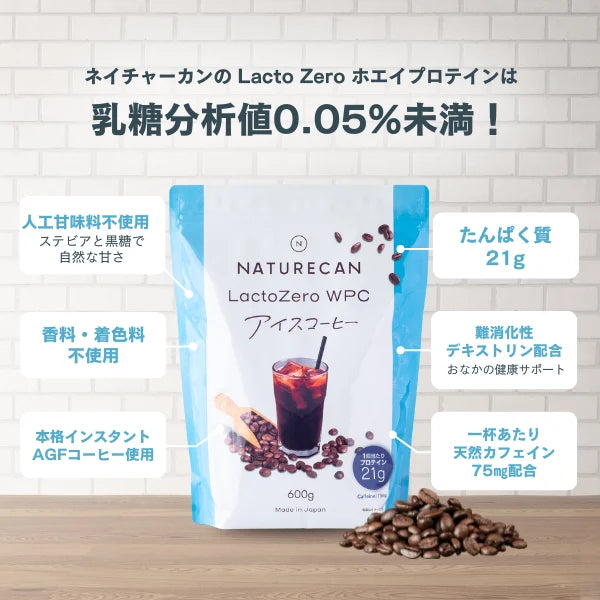 LactoZero ホエイプロテイン（WPC）アイスコーヒー