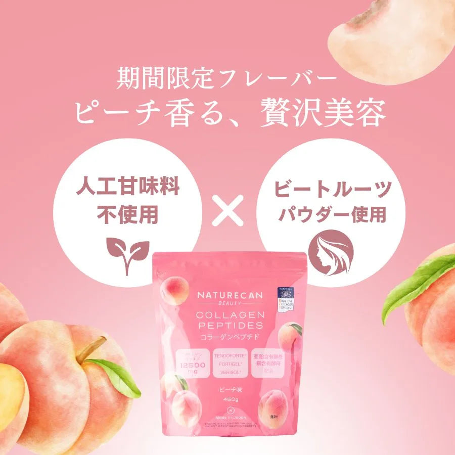 飲むだけ美味しく美活】コラーゲンペプチド| Naturecan 飲むだけ美味しく美活】コラーゲンペプチド| Naturecan