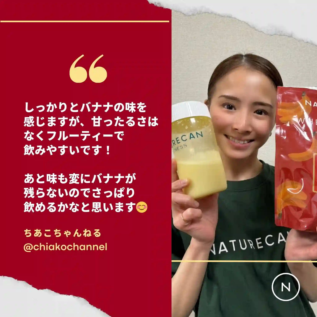 ホエイプロテイン（WPC）甘熟王バナナ味