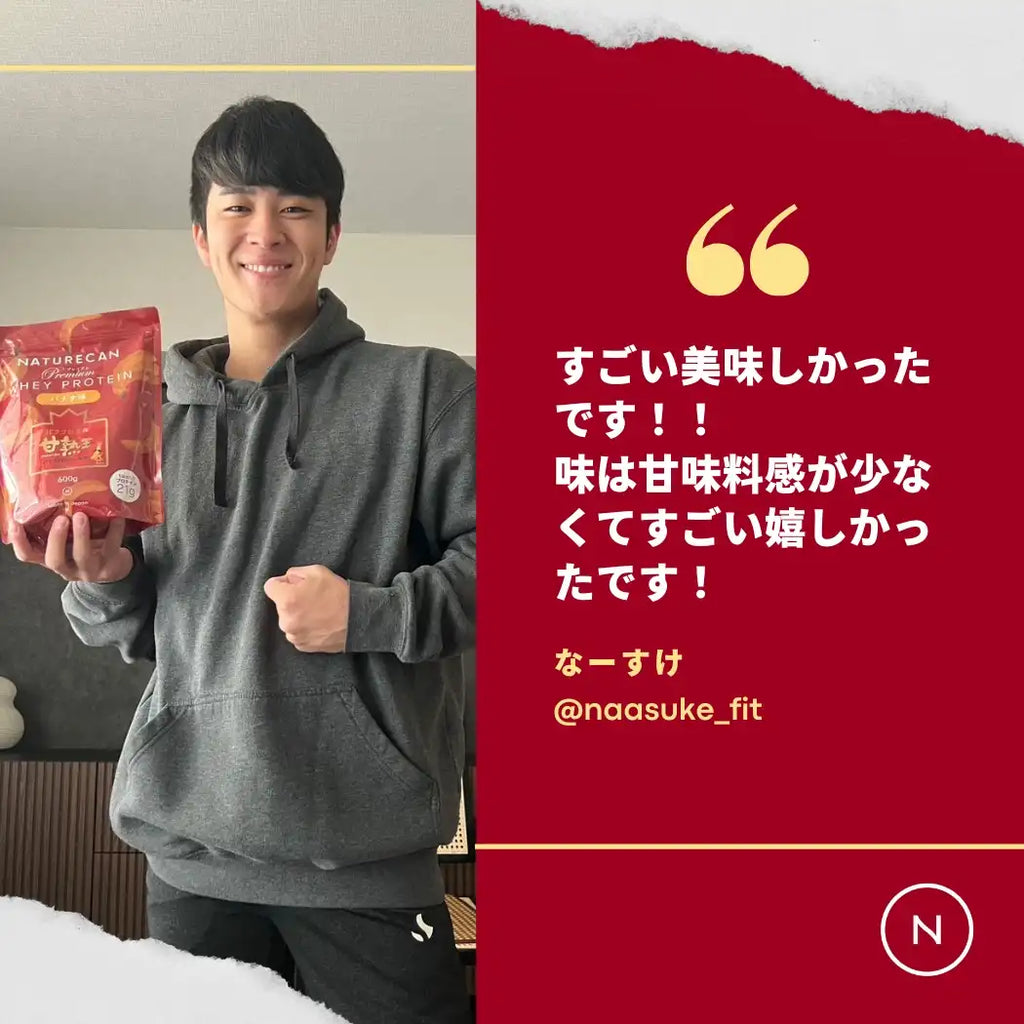 ホエイプロテイン（WPC）甘熟王バナナ味