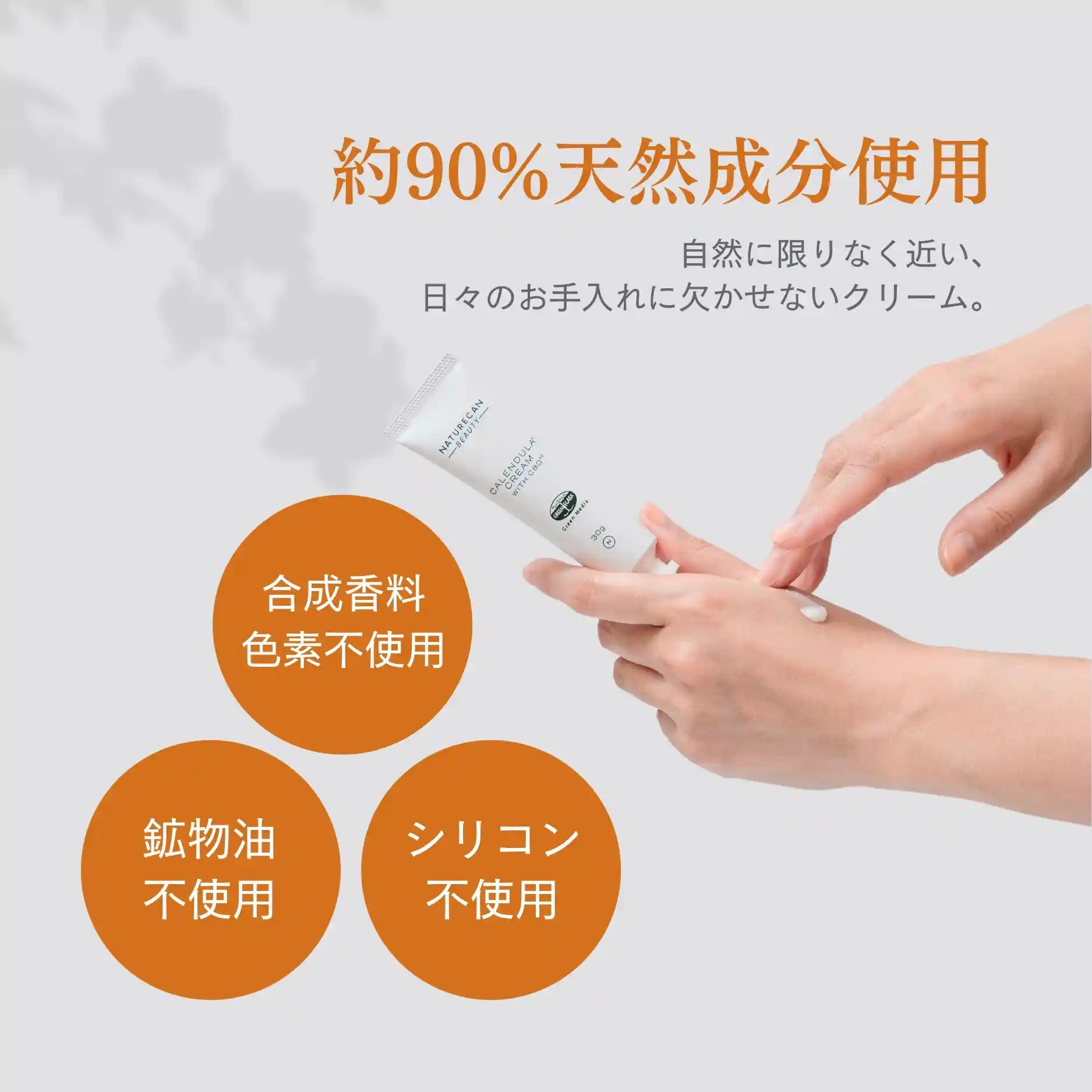 CBDカレンジュラクリーム | Naturecan（ネイチャーカン） – Naturecan JP
