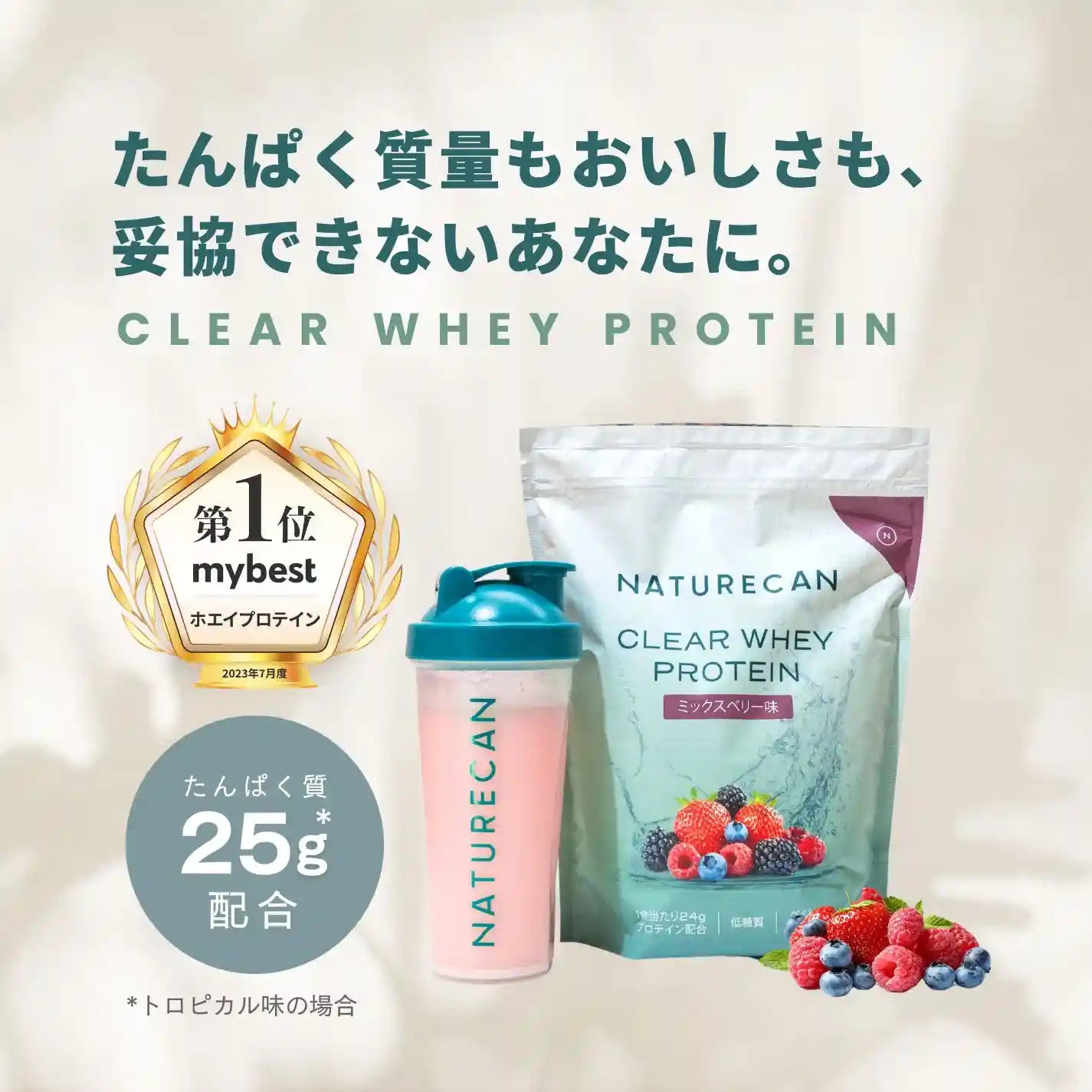 高品質クリアホエイプロテインアイソレート | Naturecan (ネイチャー 高品質クリアホエイプロテインアイソレート | Naturecan (ネイチャー
