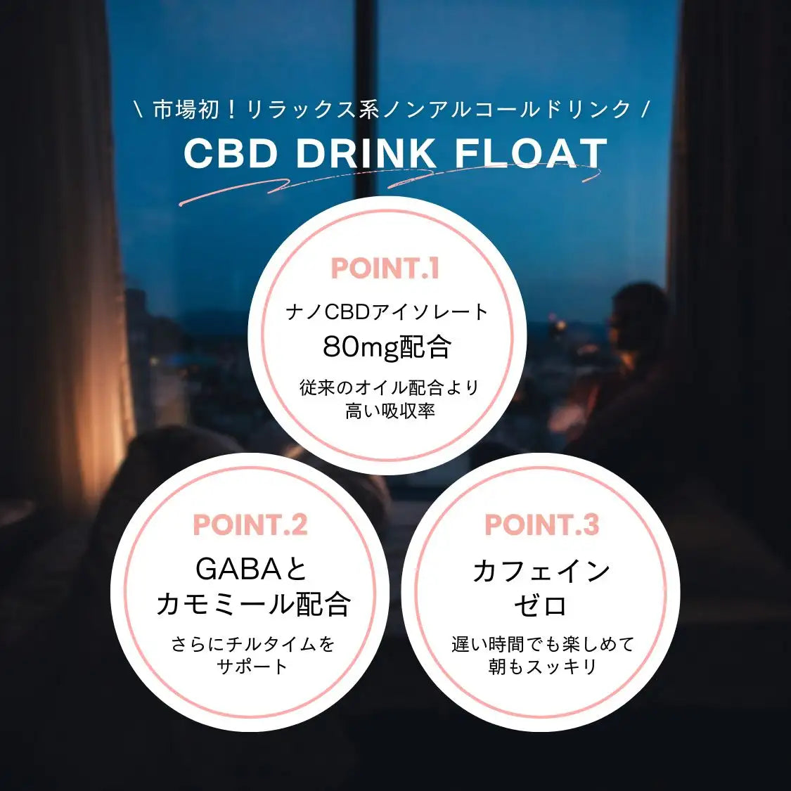 CBDドリンク × CBGジョイントセット
