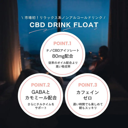 CBDドリンク × CBGジョイントセット
