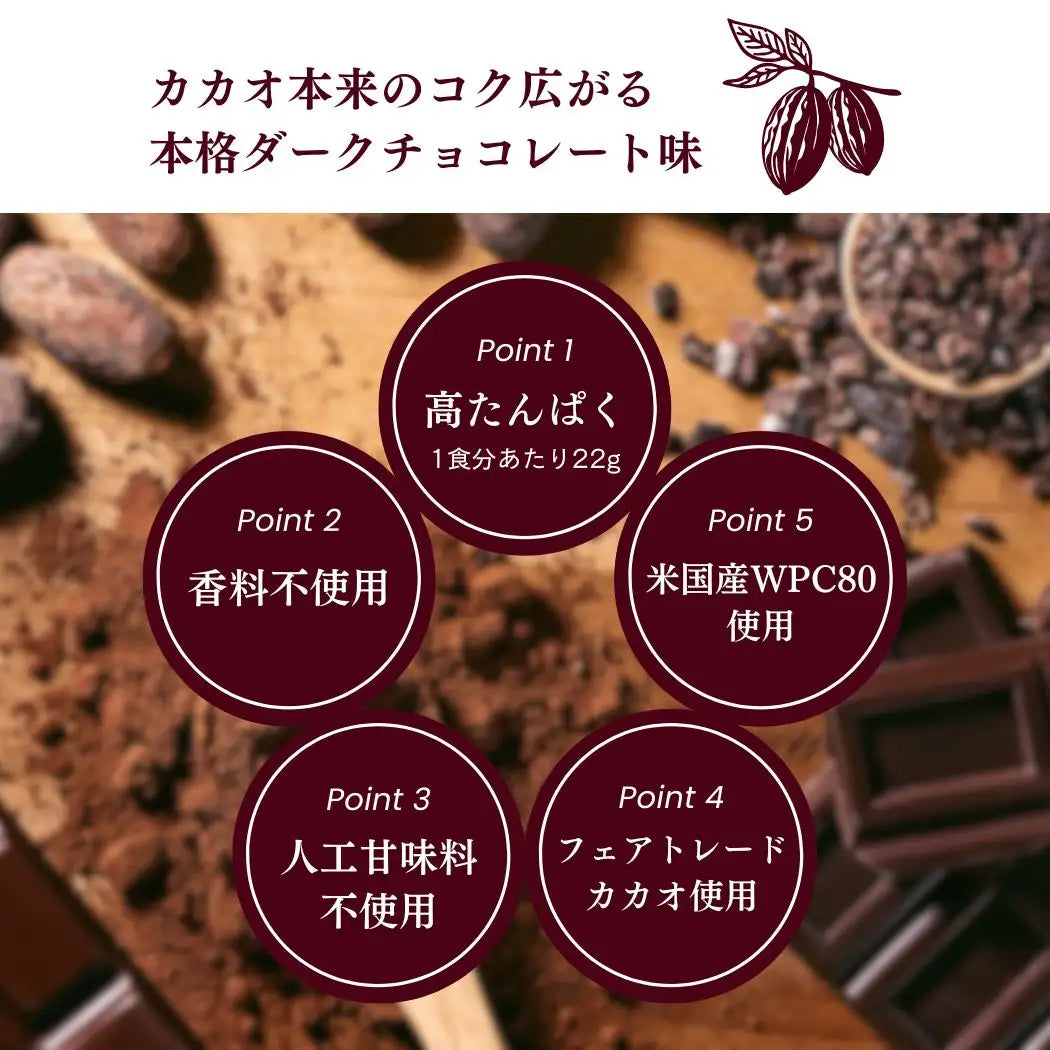 ホエイプロテイン(WPC)ダークチョコレート(有機カカオ使用 ホエイプロテイン(WPC)ダークチョコレート(有機カカオ使用