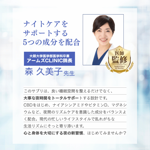 Night Care Plus CBDカプセル