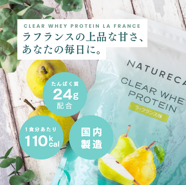 クリアホエイ プロテインアイソレート