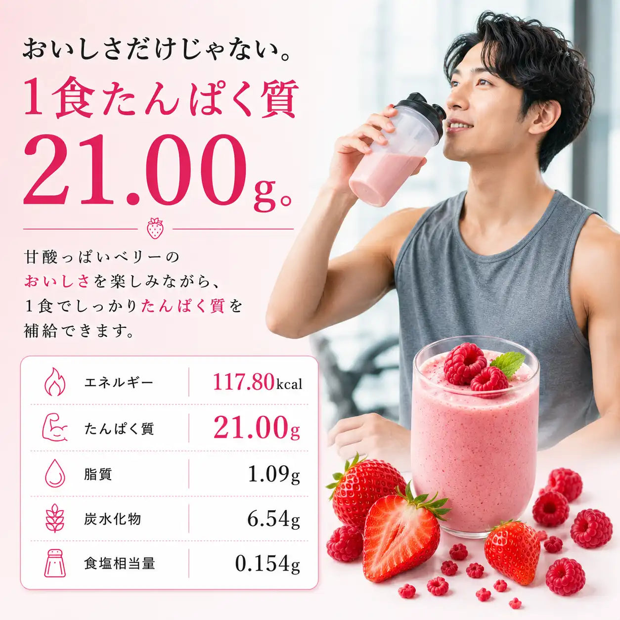 【期間限定】ホエイプロテイン（WPC）ストロベリーラズベリー
