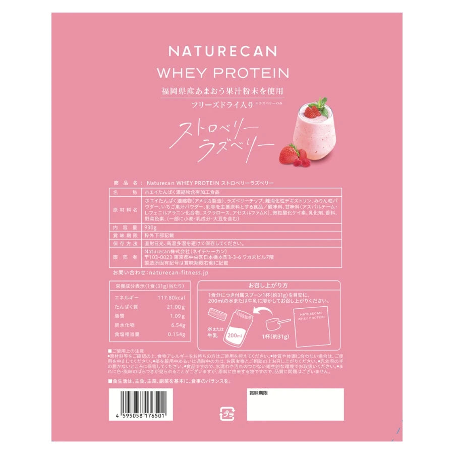 【期間限定】ホエイプロテイン（WPC）ストロベリーラズベリー