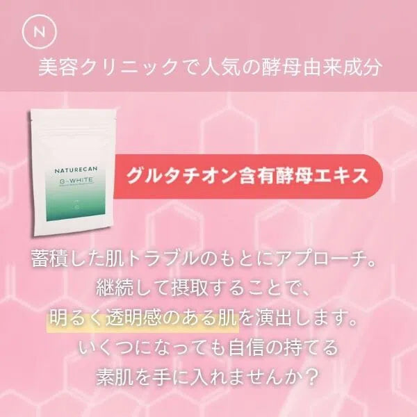 Gホワイト | Naturecan (ネイチャーカン) Gホワイト | Naturecan (ネイチャーカン)