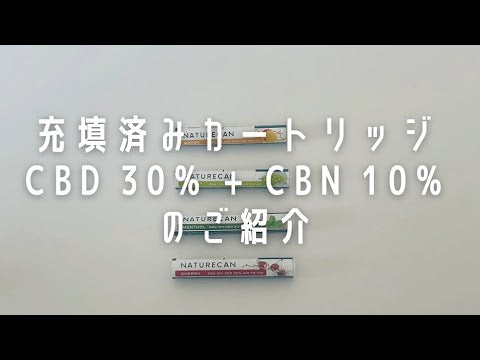 充填済みカートリッジ CBD 30% + CBN 10%（PG/VG不使用）