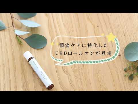 CBDロールオン Mind Relief（マインドリリーフ）