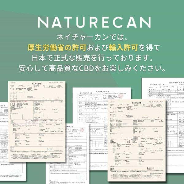 低価格高品質な30%CBDオイル Naturecan ネイチャーカン