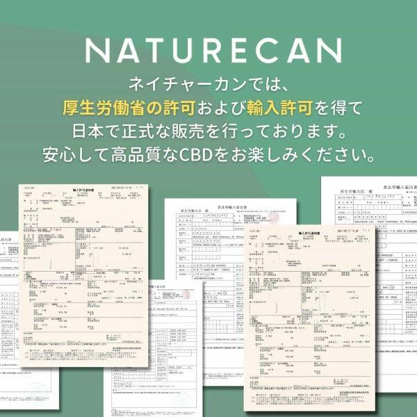 CBDリキッド - ブドウ (10ml) Naturecan JPは厚生労働省の許可を得て販売