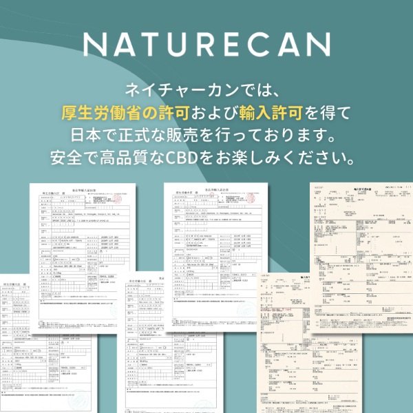 Natureanの厚生労働省の承認と輸入許可