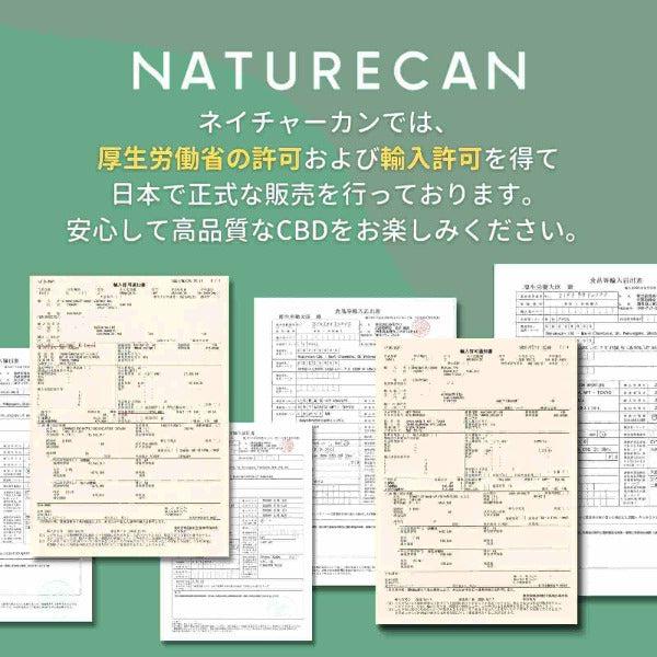 CBDオイルソフトジェルカプセル Naturecanは厚生労働省の許可を得て販売