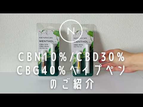 40% CBD CBN ベイプペン（PG/VG不使用）