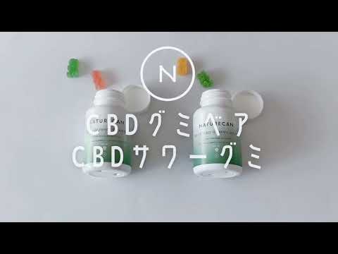 CBDベアグミ（サワー味） | Naturecan（ネイチャーカン）| 高
